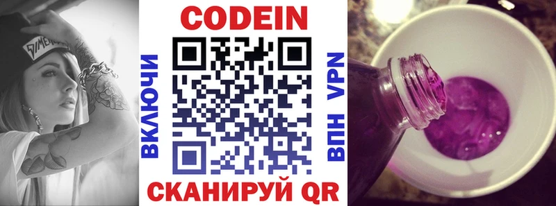 Кодеиновый сироп Lean Purple Drank  Глазов 