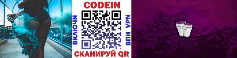 Кодеин напиток Lean (лин) Глазов