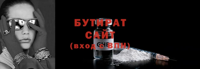 бутират Волосово